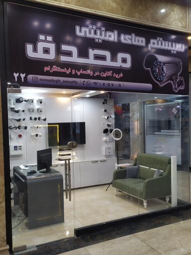 عکس سیستم های امنیتی مصدق 