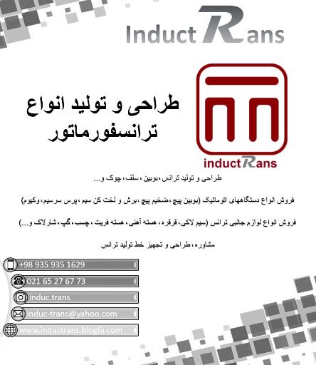 عکس اینداکتراس
