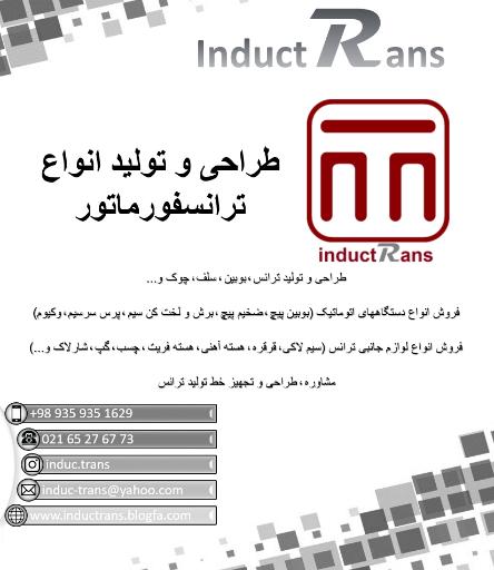 اندوکترانس