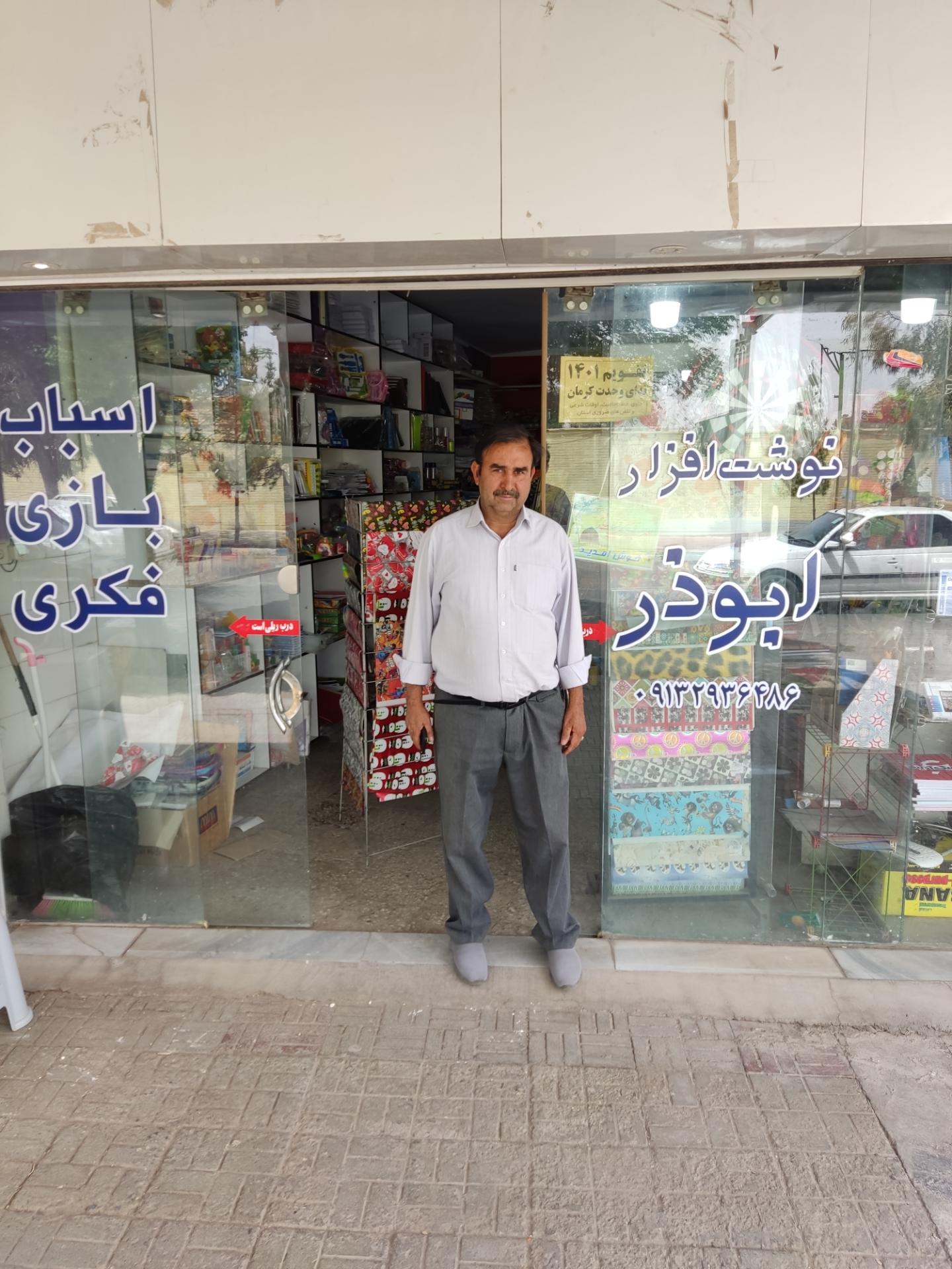 عکس نوشت افزار ابوذر