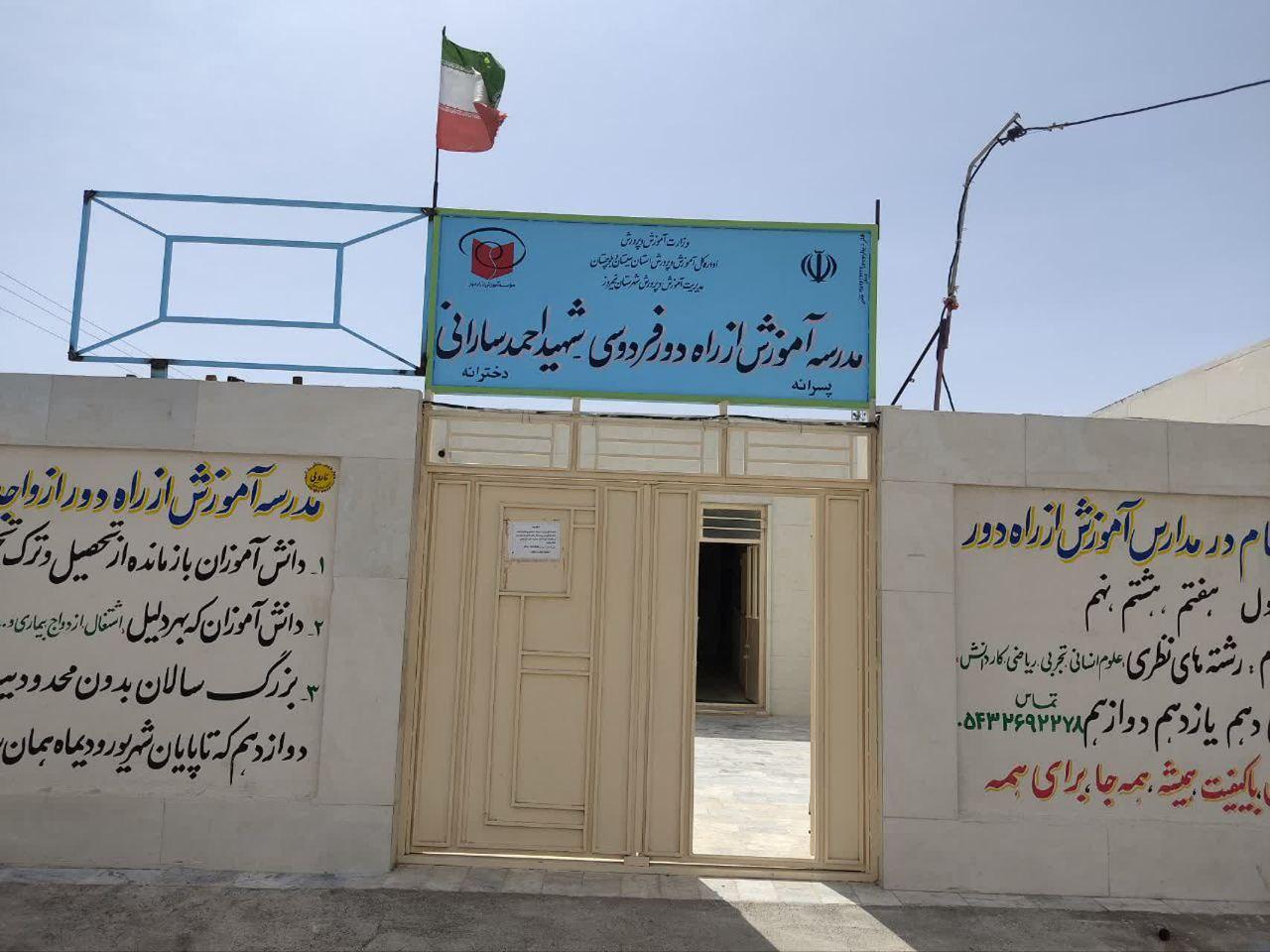 عکس مدرسه آموزش از راه دور فردوسی