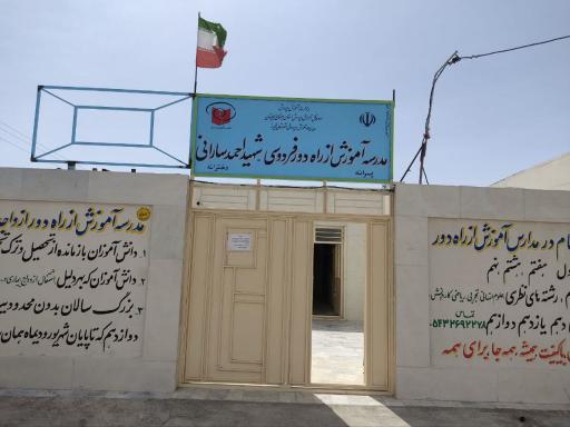 عکس مدرسه آموزش از راه دور فردوسی