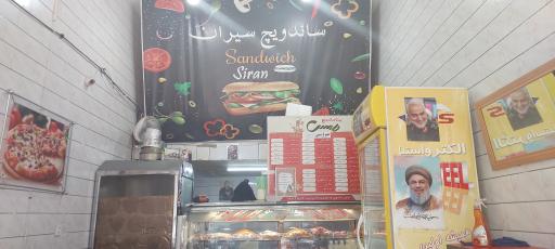 فست فود سیران
