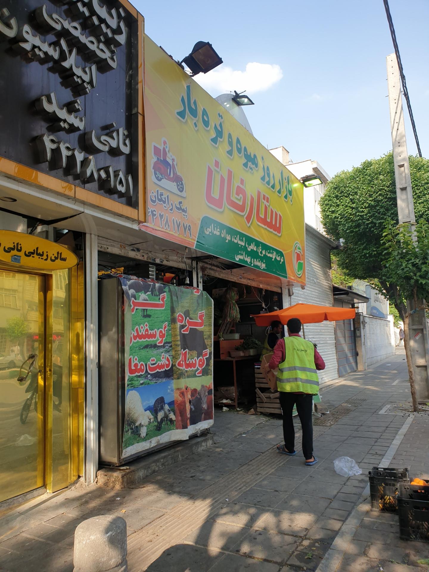 عکس بازار روز میوه و تره بار