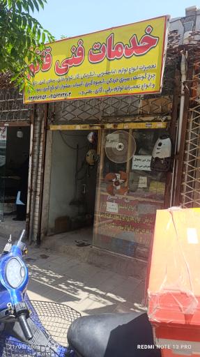 عکس خدمات فنی قائم