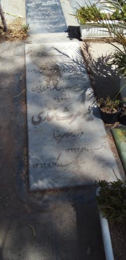 عکس مزار کیومرث غفاری