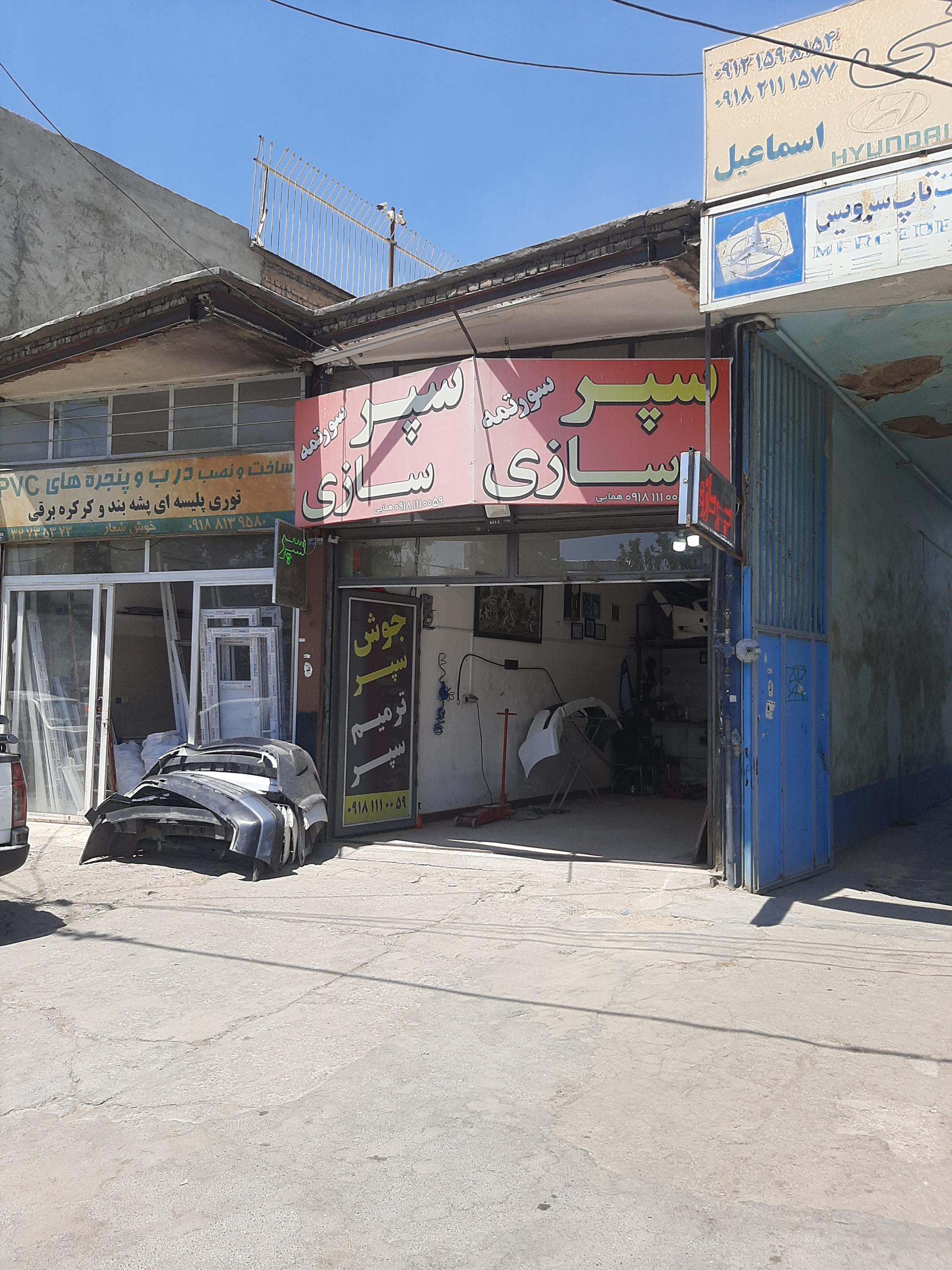 عکس سپرسازی سورتمه