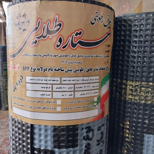 عکس قیر و ایزوگام فرهاد هوشیار