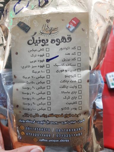 عکس فروشگاه قهوه یونیک