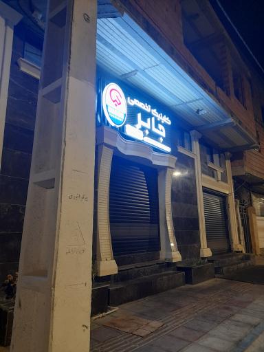 عکس سر سیلندر سنگ زنی جابر 