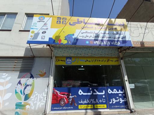 عکس کارگزاری بیمه ازکی