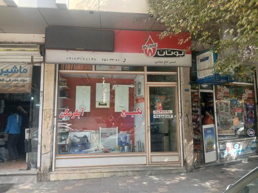 عکس نمایندگی تعمیرات پکیج بوتان حسن حاج عباسی 