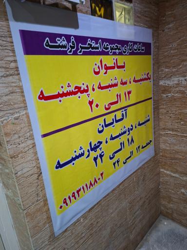 استخر روباز چهارفصل فرشته