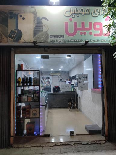 عکس موبایل ژوبین 