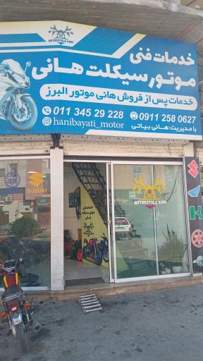 موتورسیکلت هانی