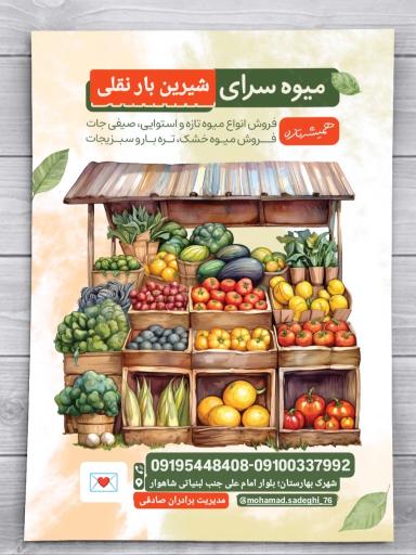 عکس میوه سرا شیرین بار نقلی 