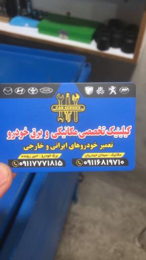 عکس خدمات برق خودرو و مکانیکی