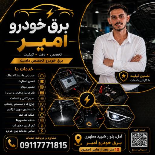 عکس خدمات برق خودرو و مکانیکی