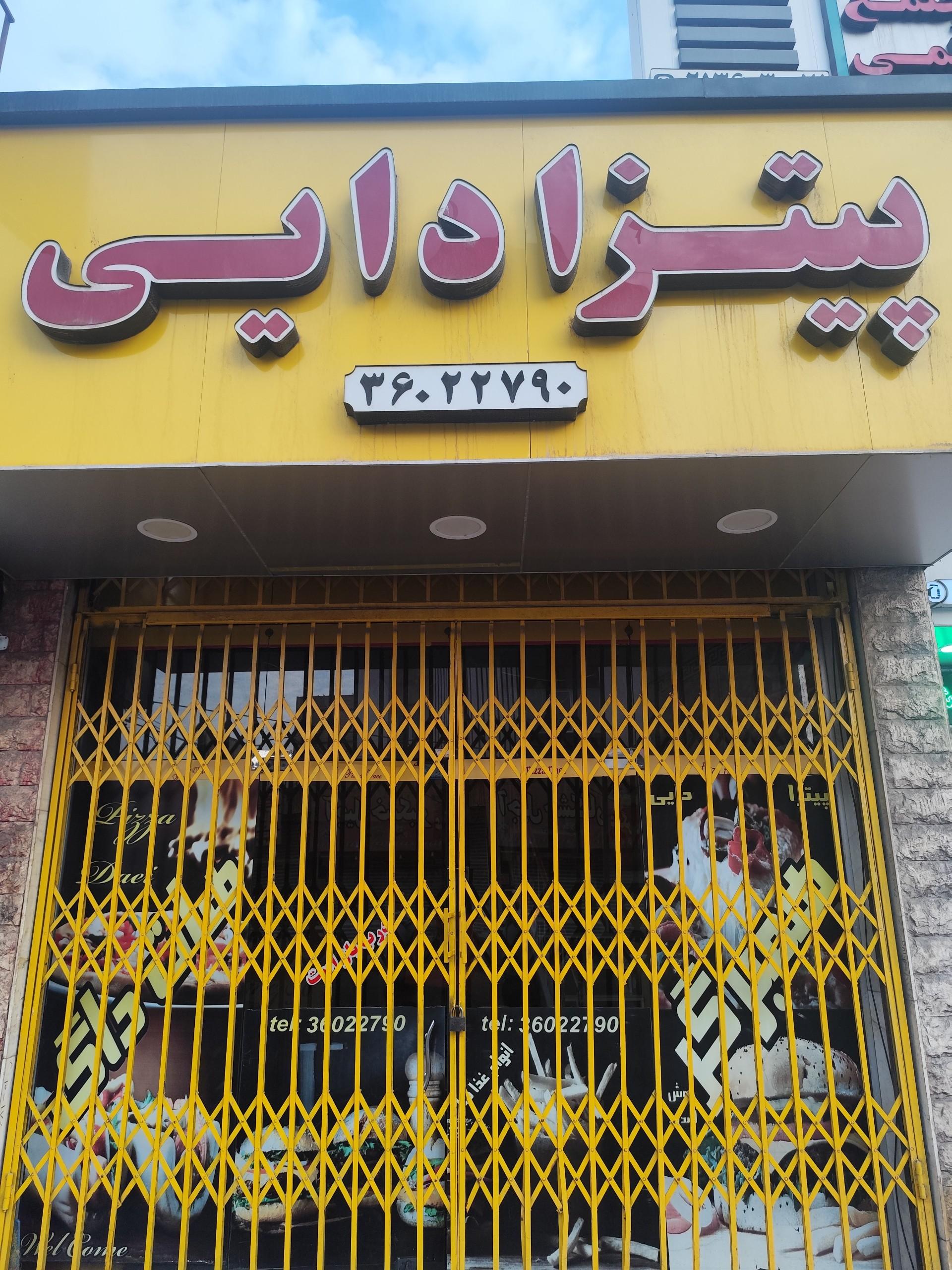 عکس پیتزا دایی