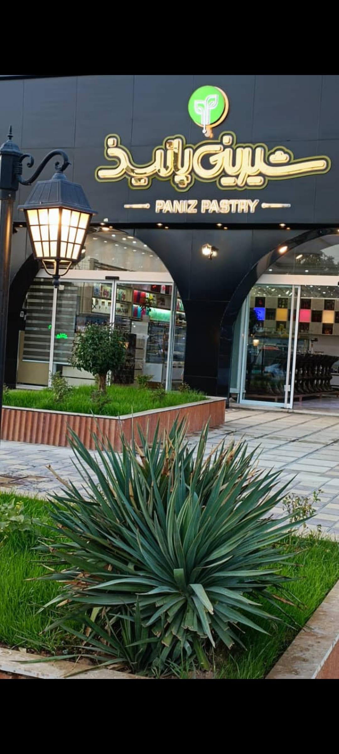 عکس شیرینی پانیذ