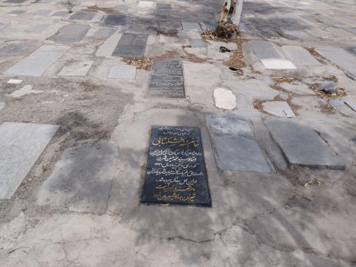 مزار مادر استاد شهریار