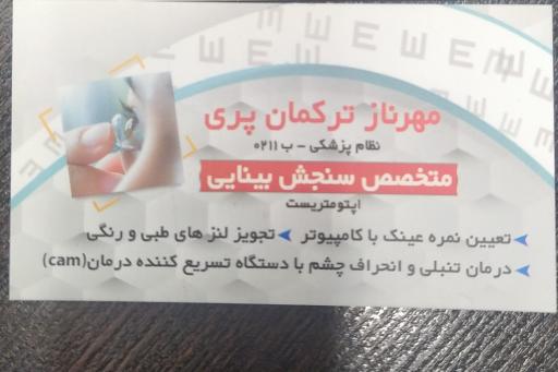 عکس بینایی سنجی و عینک فروشی راگا