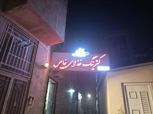 عکس کترینگ غذای خاص 