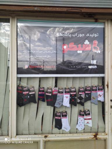 عکس تولیدی جوراب پاشیکو