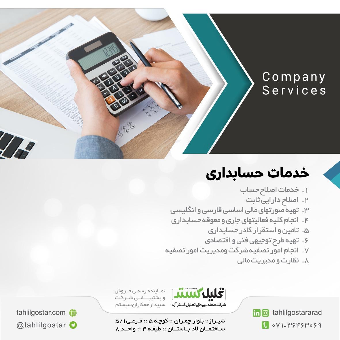 عکس شرکت حسابداری و حسابرسی تحلیل گستر آراد