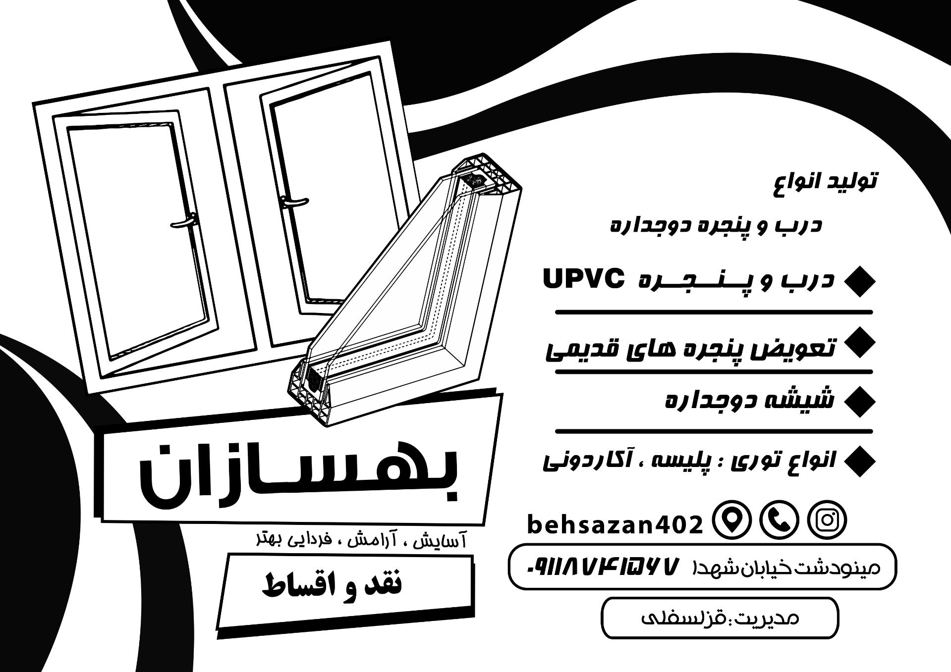 عکس درب و پنجره دوجداره بهسازان