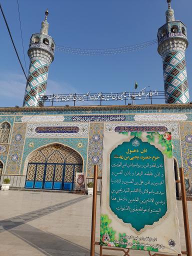 عکس امامزاده یحیی ابن زید