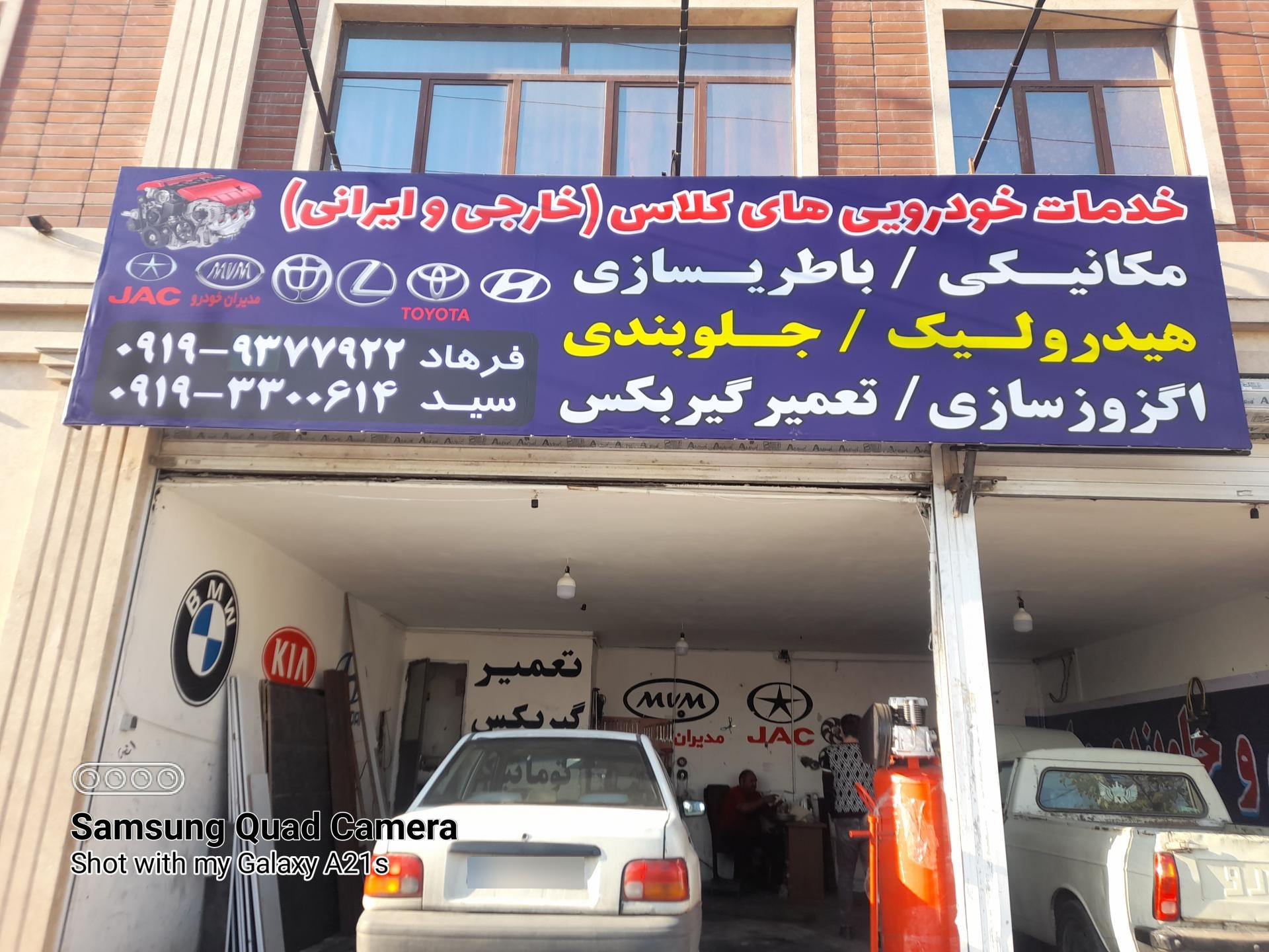 عکس مکانیکی سید فرهاد 