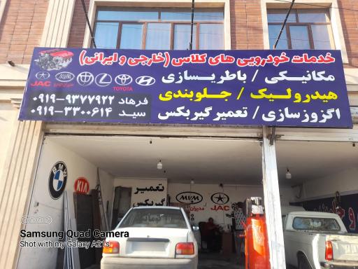 عکس مکانیکی سید فرهاد 