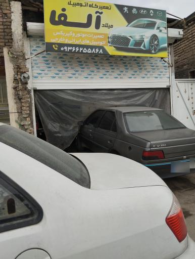 عکس تعمیرگاه آلفا