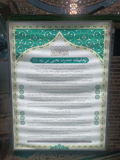 امامزاده یحیی ابن زید