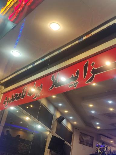 عکس پیتزا پیلا