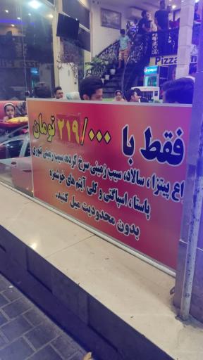 عکس پیتزا پیلا