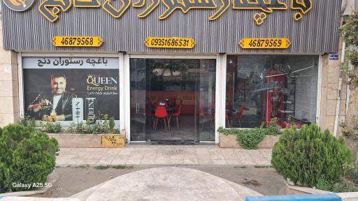 عکس باغچه رستوران دنج