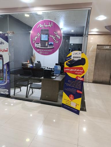 عکس کارتخوان ایلیاپور