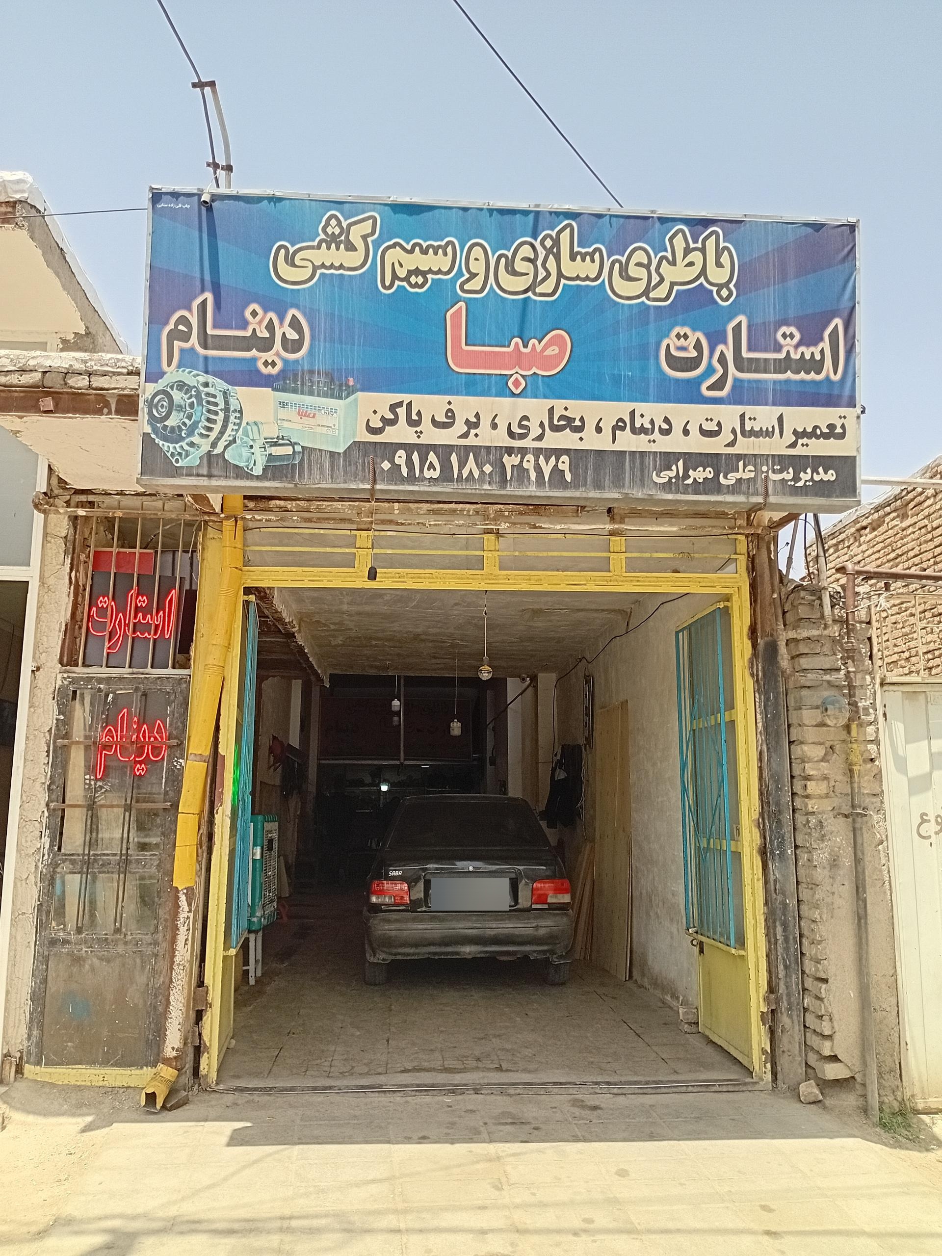 عکس دینام و استارت وسیم کشی و.‌‌