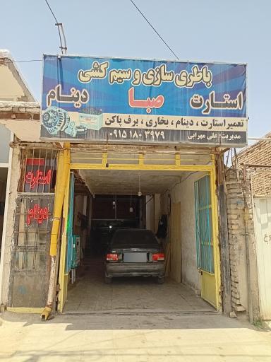 عکس دینام و استارت وسیم کشی و.‌‌