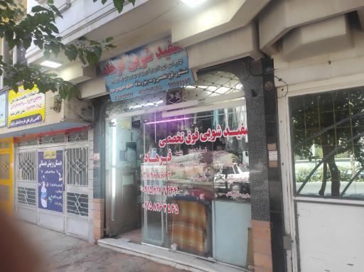 عکس خشکشویی فرهاد