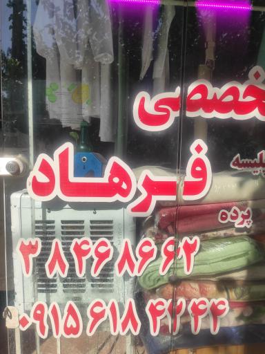 عکس خشکشویی فرهاد