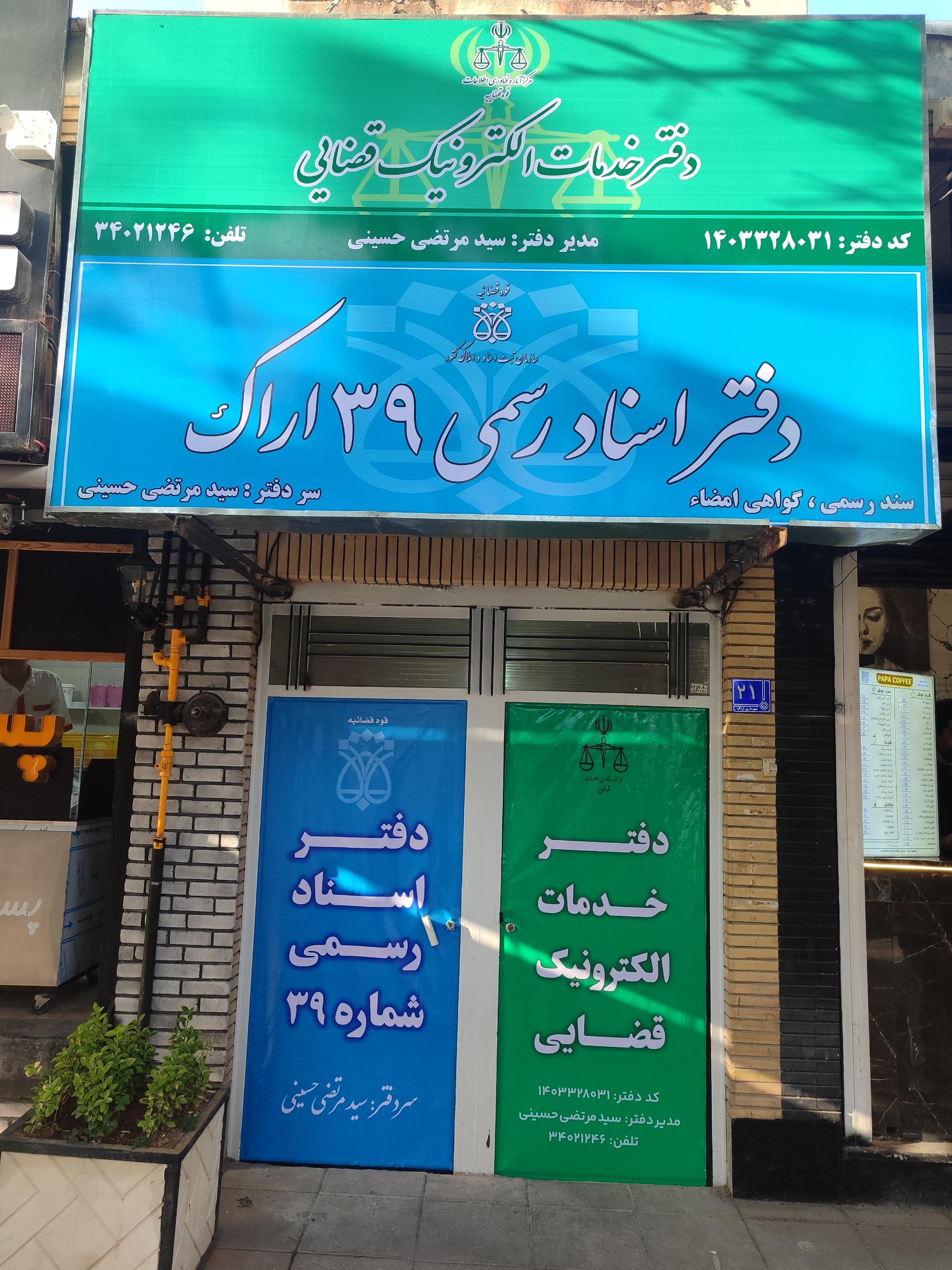 عکس دفتر اسناد رسمی شماره ۳۹