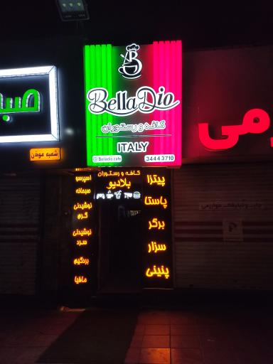 عکس کافه رستوران ایتالیایی بلادیو