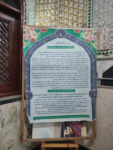 عکس امامزاده یحیی ابن زید