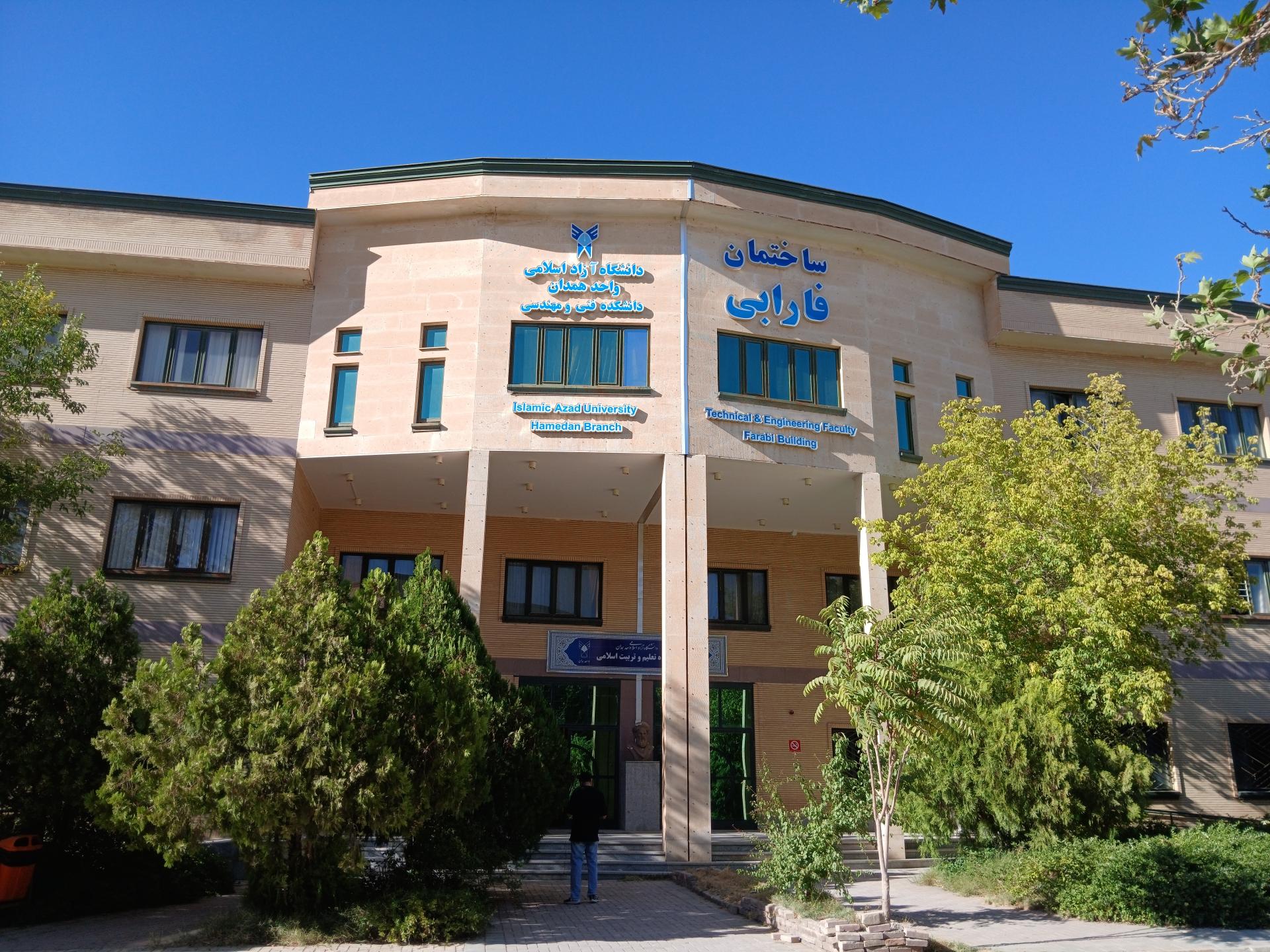 عکس ساختمان فارابی