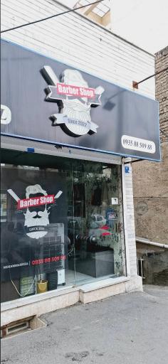 عکس آرایشگاه مردانه