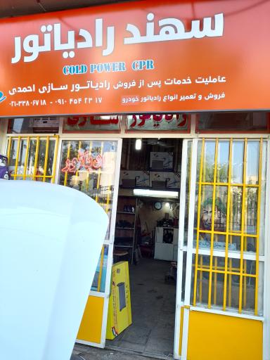 عکس رادیاتورسازی احمدی