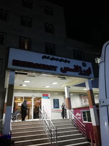 عکس بیمارستان تخصصی و فوق تخصصی شهدای گمنام